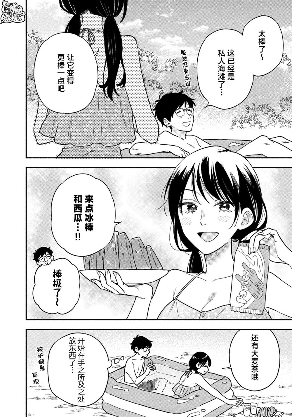 爱情是烤肉的滋味！ 第117话 第4页