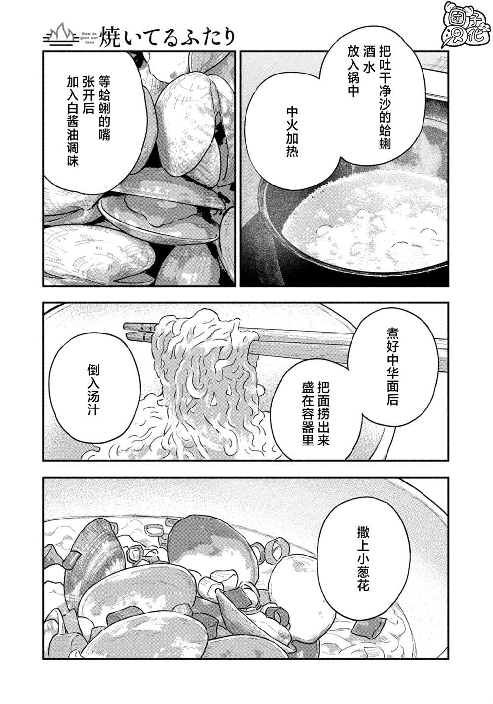 爱情是烤肉的滋味！ 第117话 第7页
