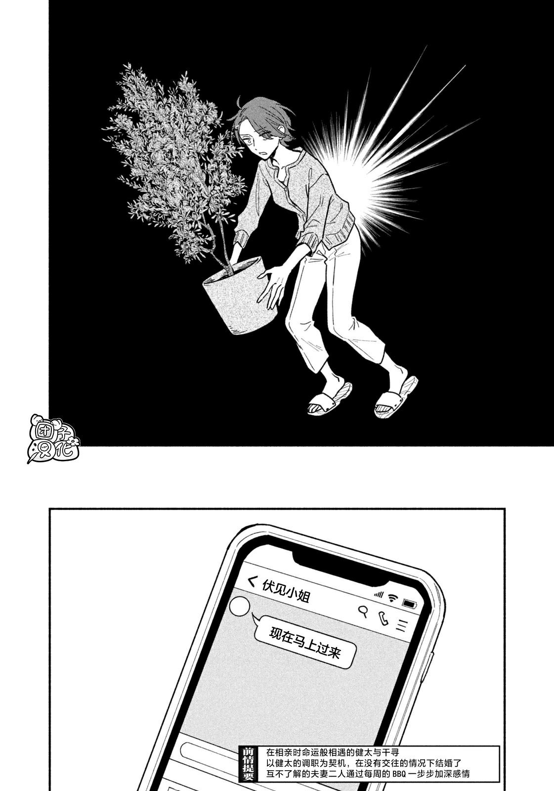 爱情是烤肉的滋味！ 第118话 第2页