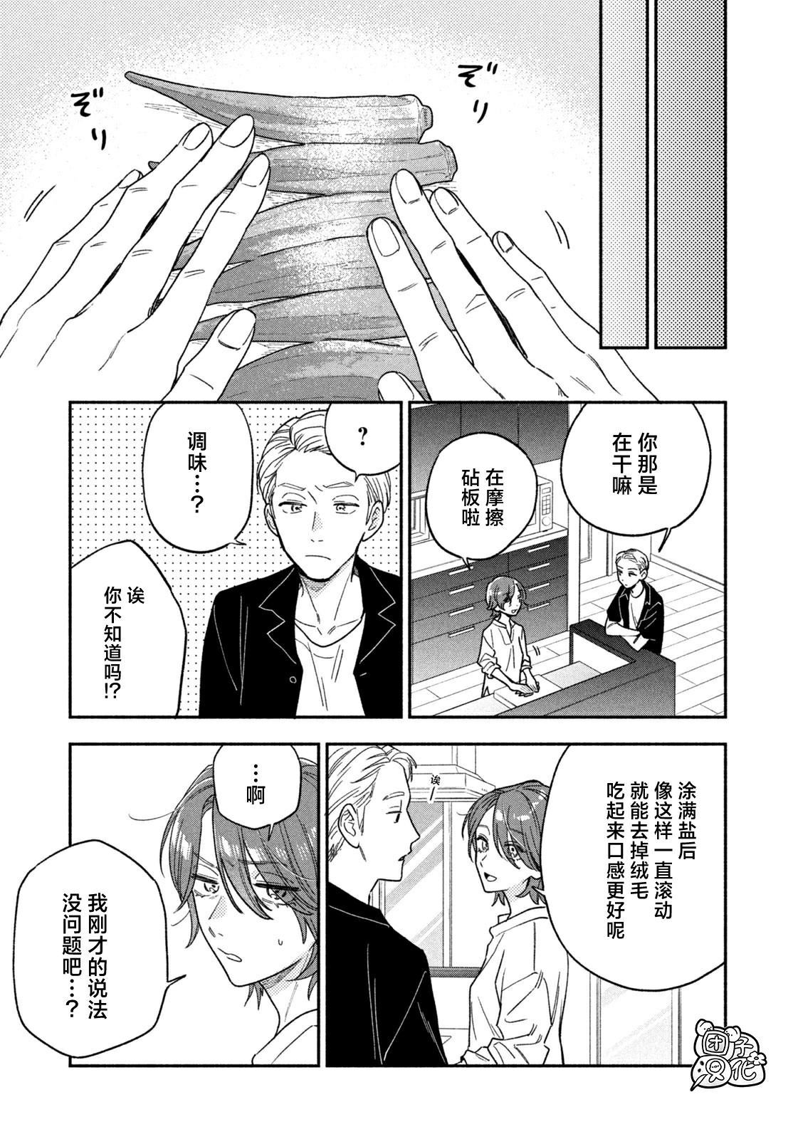 爱情是烤肉的滋味！ 第118话 第13页