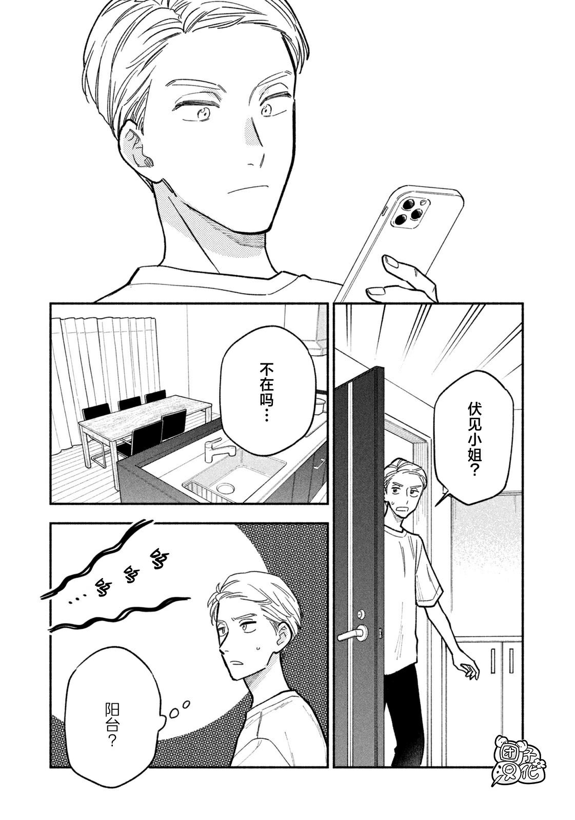 爱情是烤肉的滋味！ 第118话 第3页