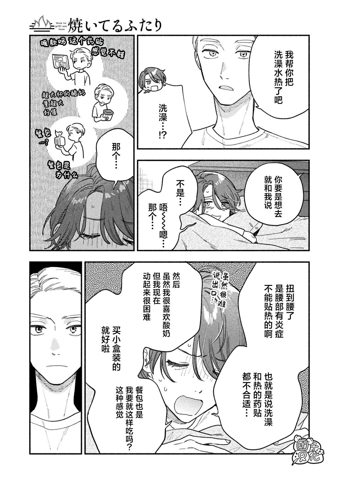 爱情是烤肉的滋味！ 第118话 第7页