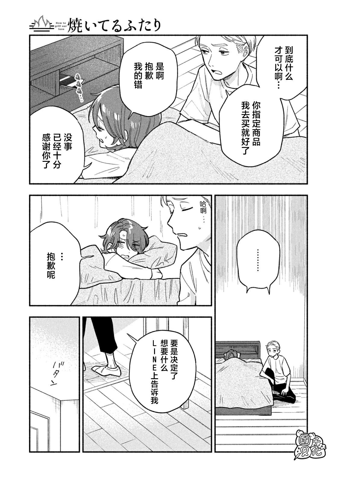爱情是烤肉的滋味！ 第118话 第9页