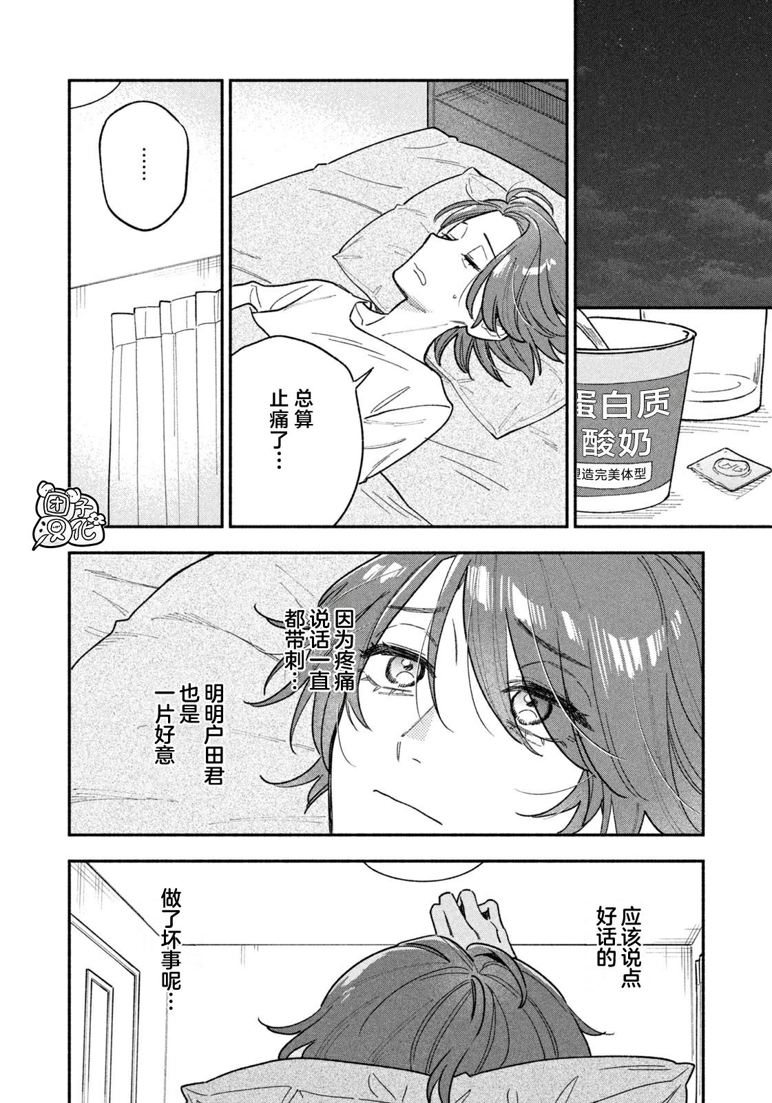 爱情是烤肉的滋味！ 第118话 第10页