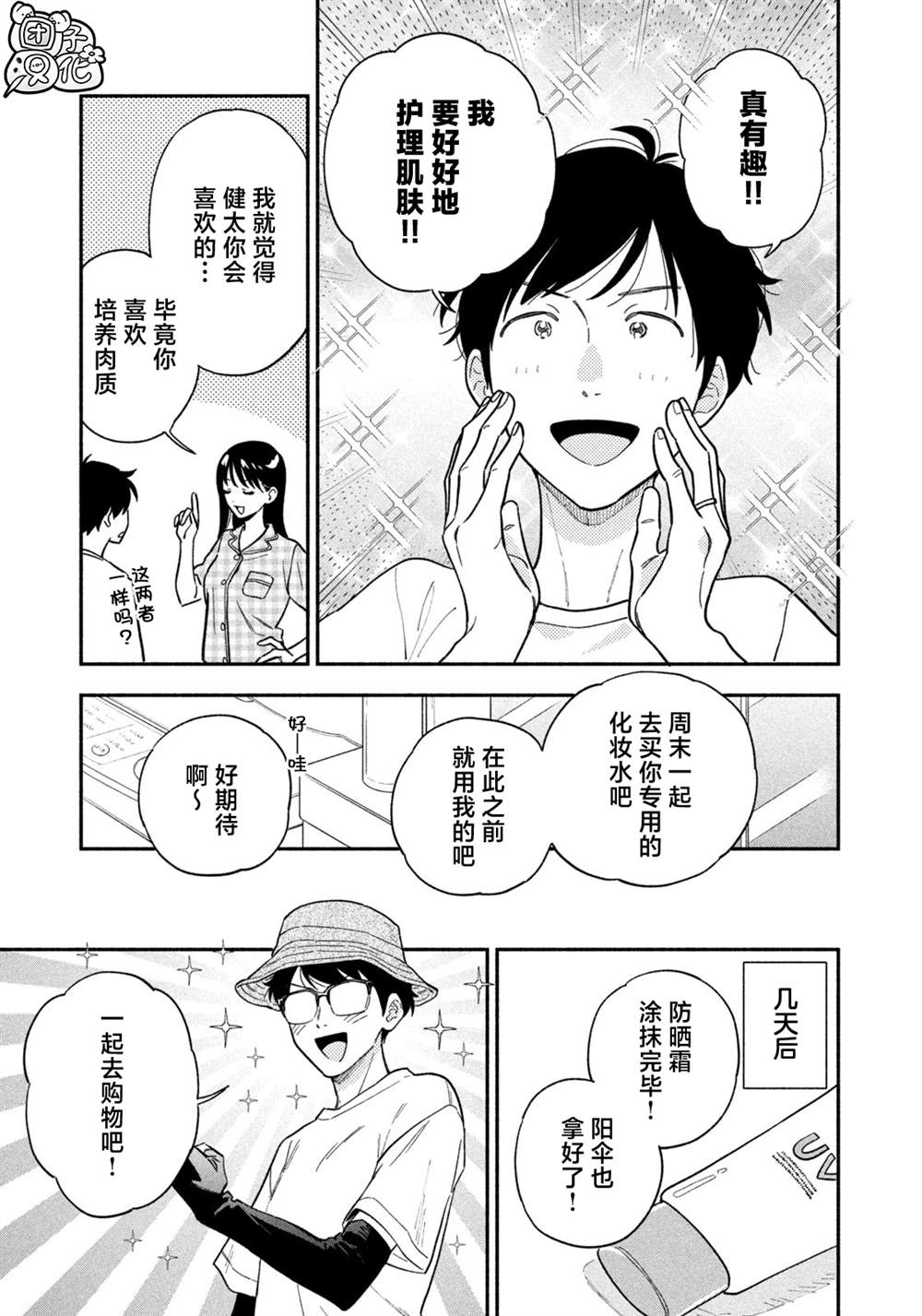 爱情是烤肉的滋味！ 第119话 第11页