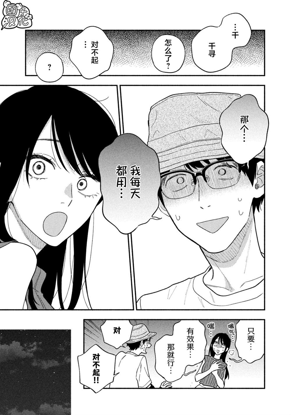 爱情是烤肉的滋味！ 第119话 第13页