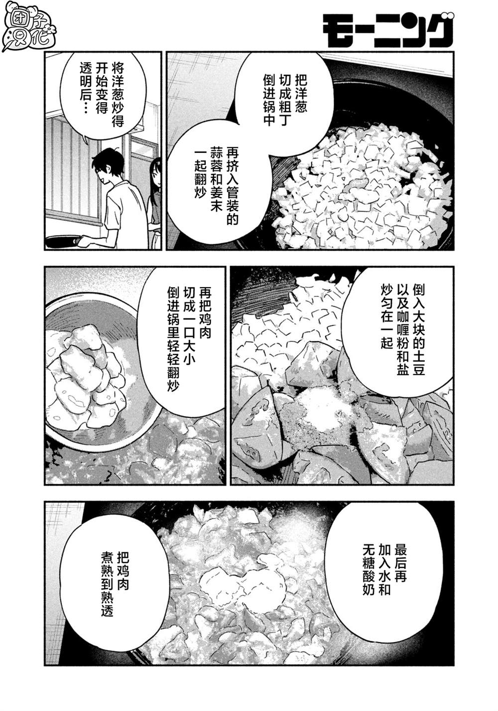 爱情是烤肉的滋味！ 第119话 第14页