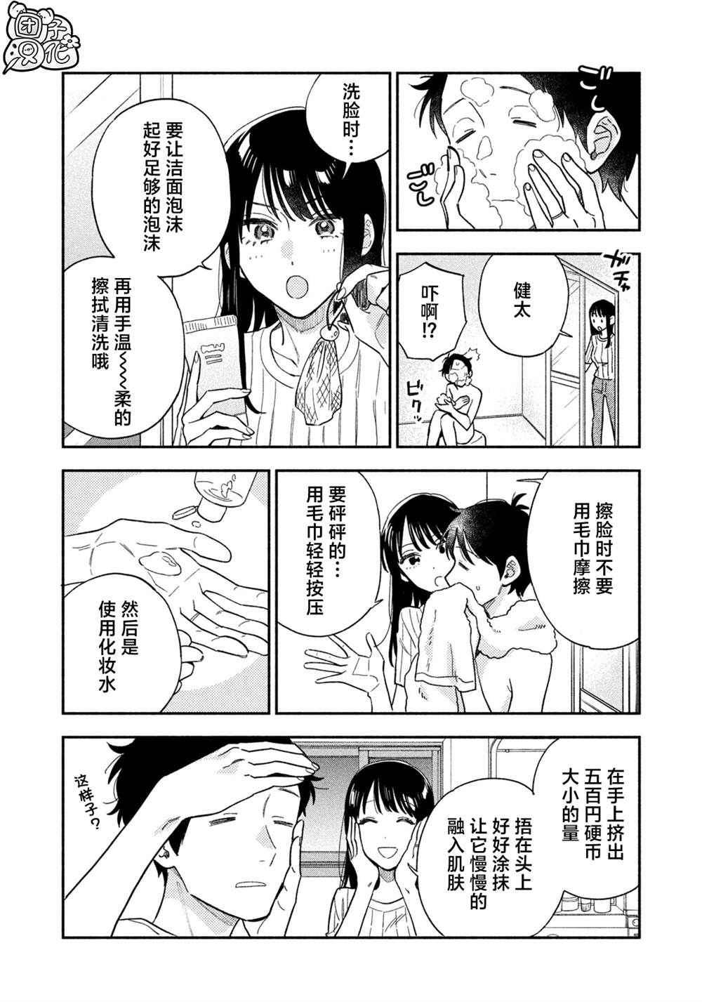 爱情是烤肉的滋味！ 第119话 第6页