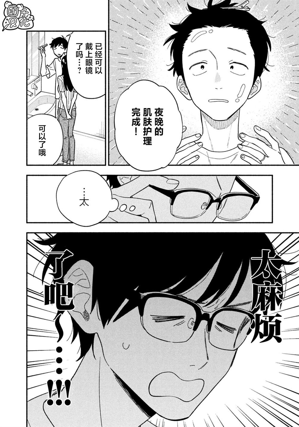爱情是烤肉的滋味！ 第119话 第8页