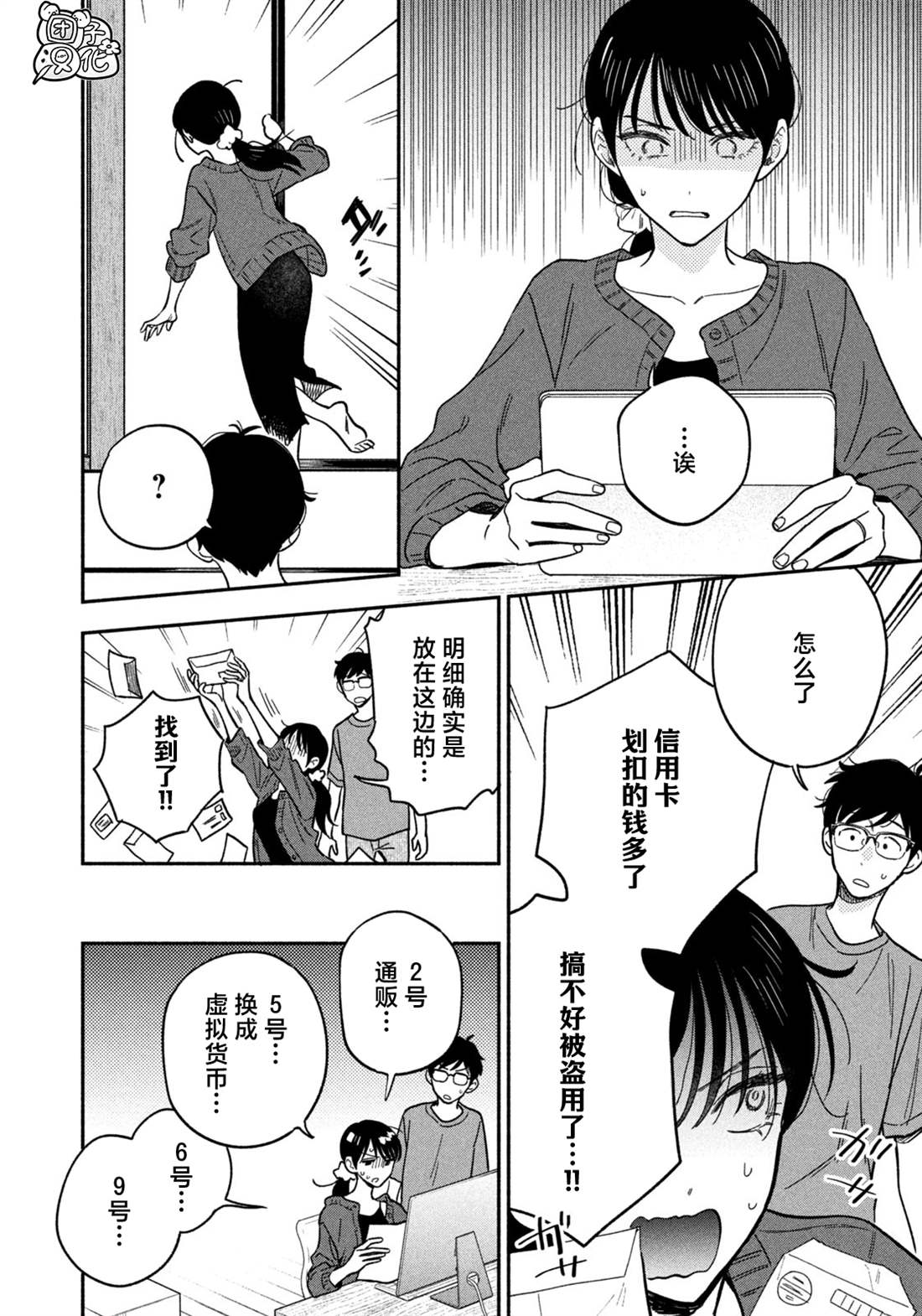 爱情是烤肉的滋味！ 第120话 第2页