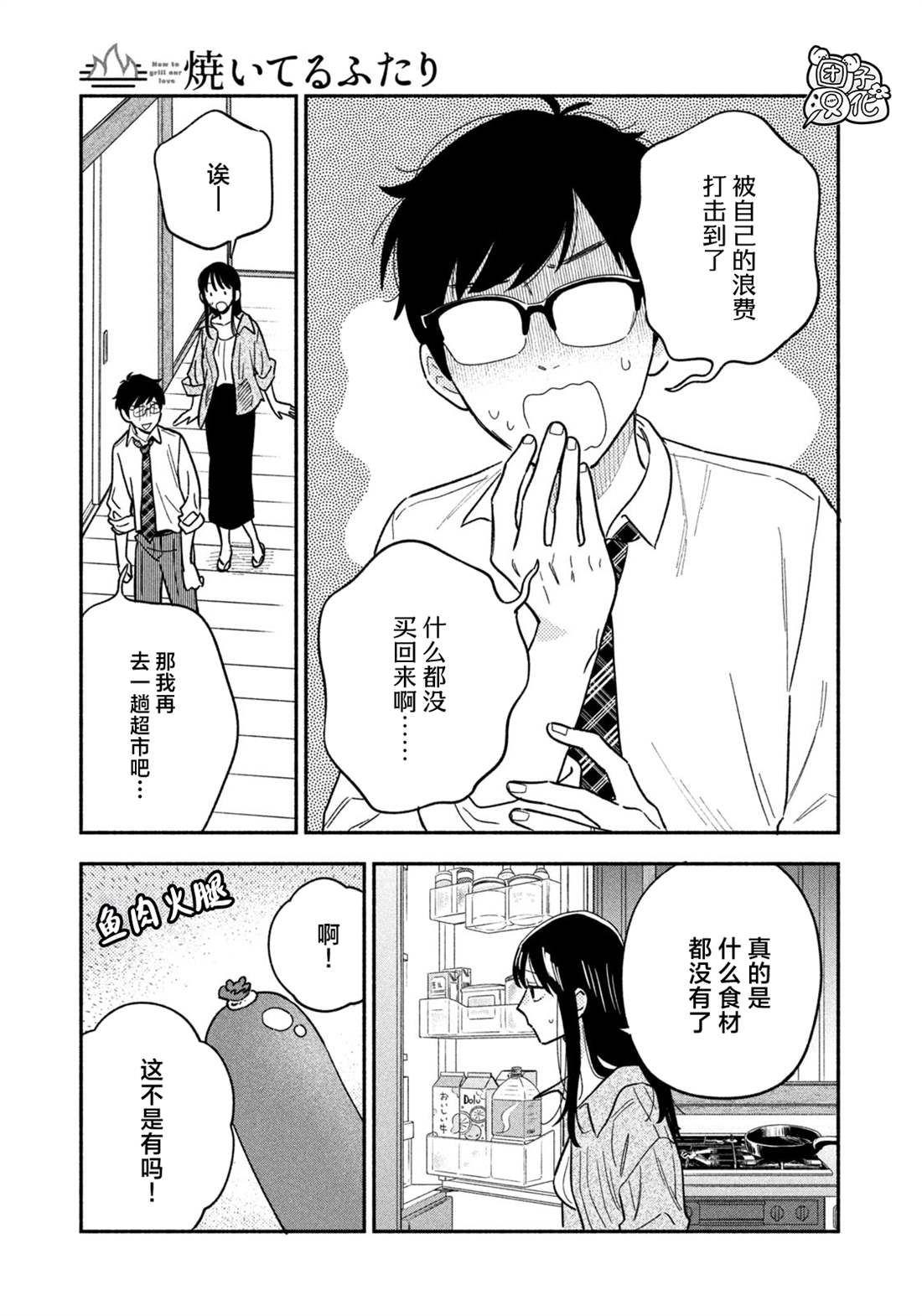 爱情是烤肉的滋味！ 第120话 第11页
