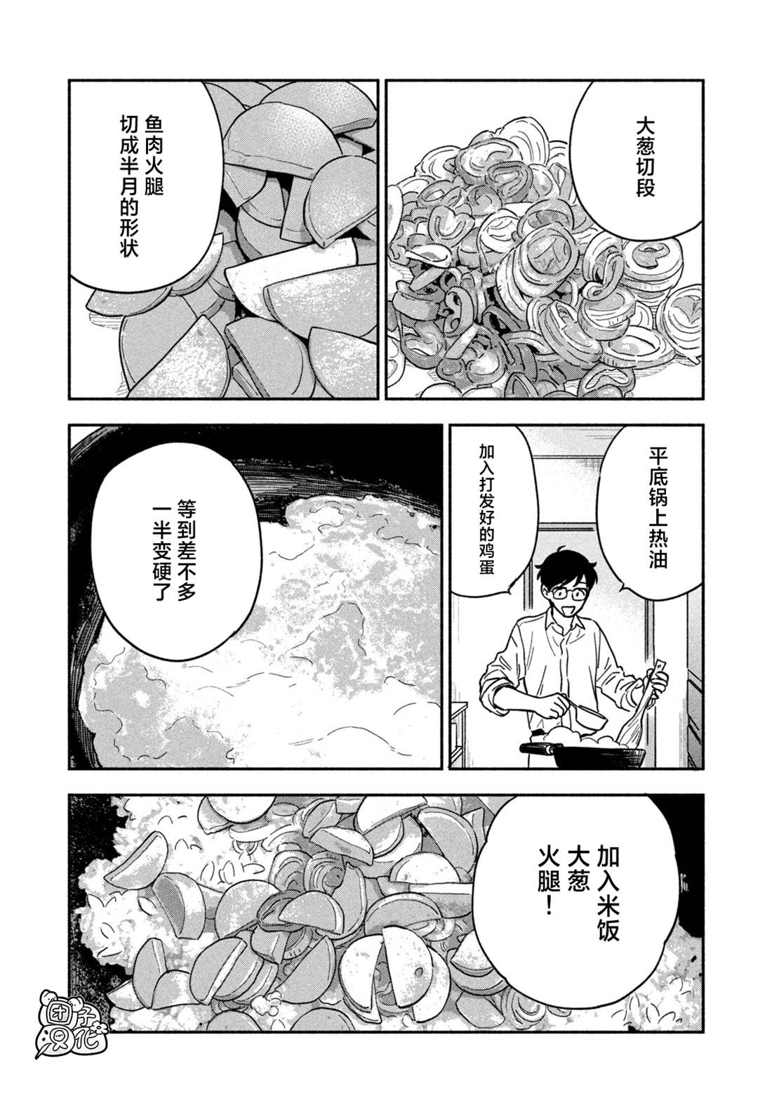 爱情是烤肉的滋味！ 第120话 第12页