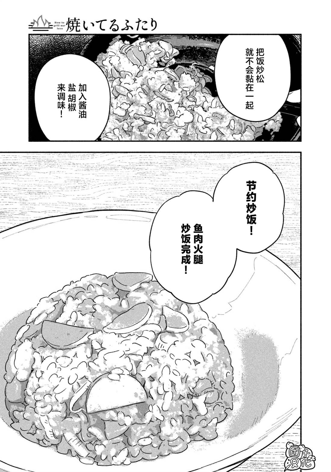 爱情是烤肉的滋味！ 第120话 第13页