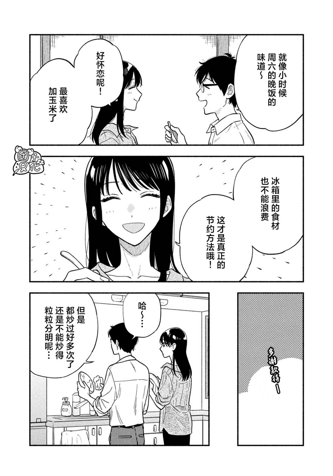 爱情是烤肉的滋味！ 第120话 第14页
