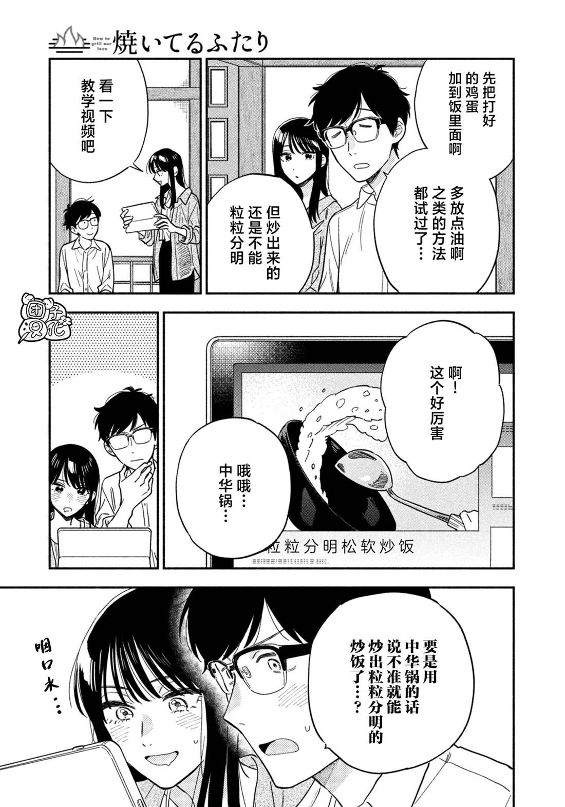爱情是烤肉的滋味！ 第120话 第15页