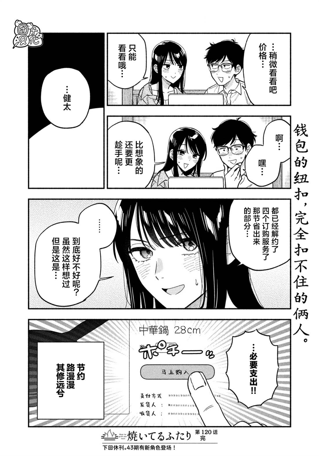 爱情是烤肉的滋味！ 第120话 第16页