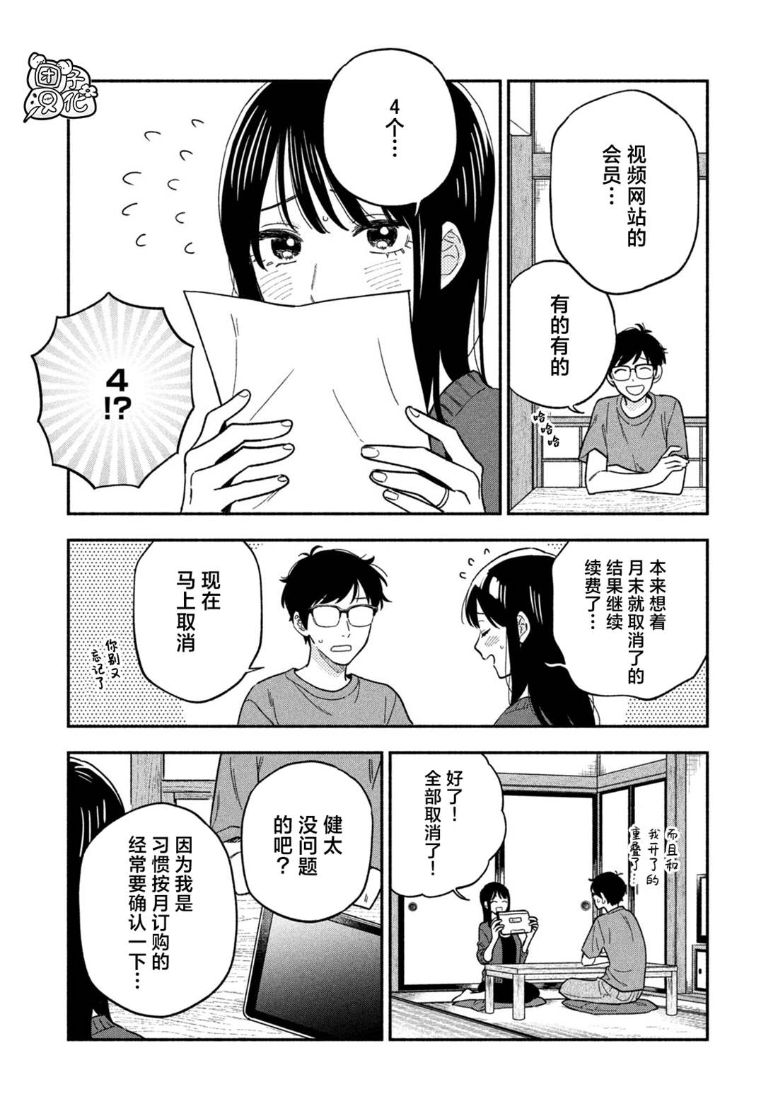 爱情是烤肉的滋味！ 第120话 第5页