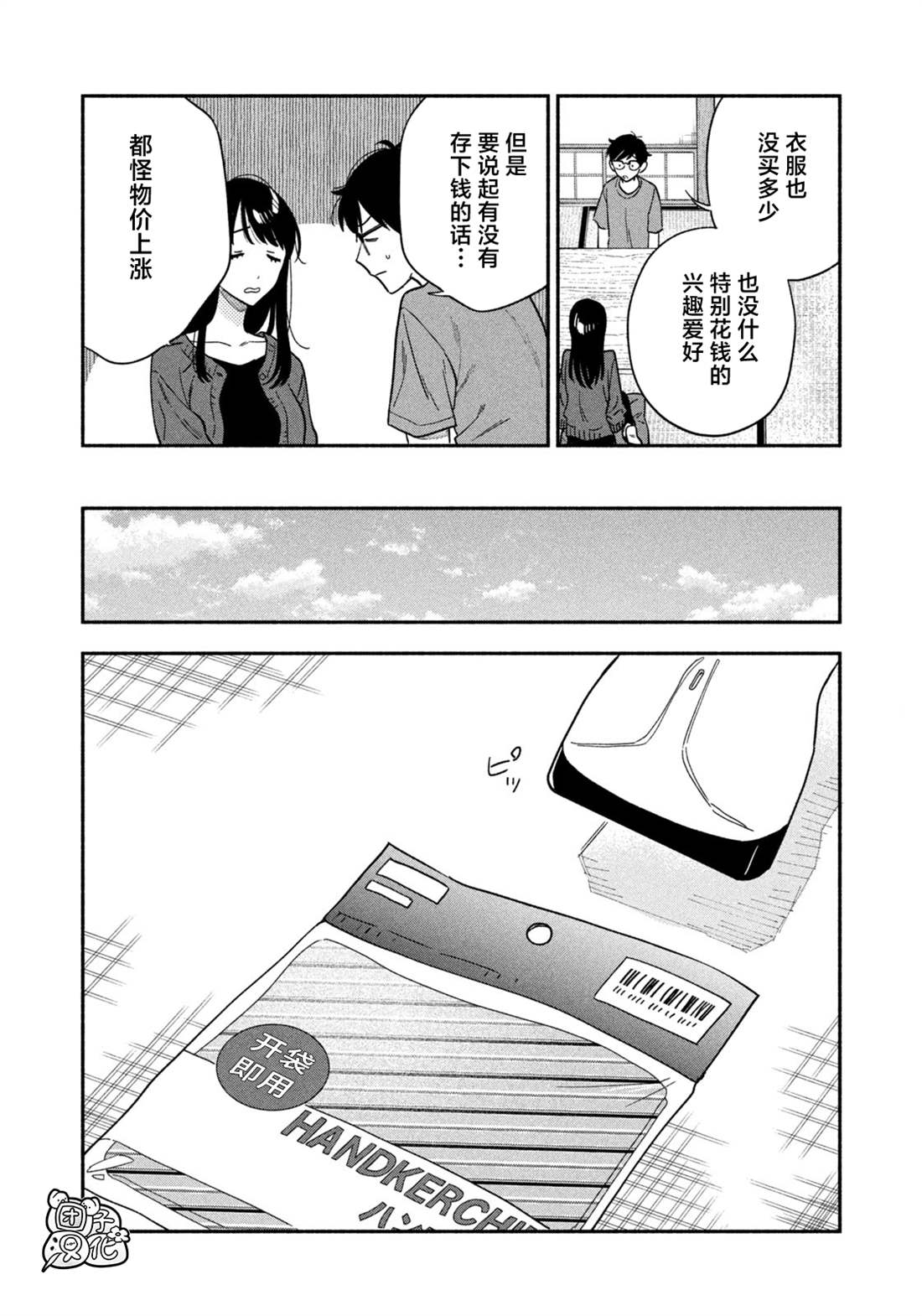 爱情是烤肉的滋味！ 第120话 第6页
