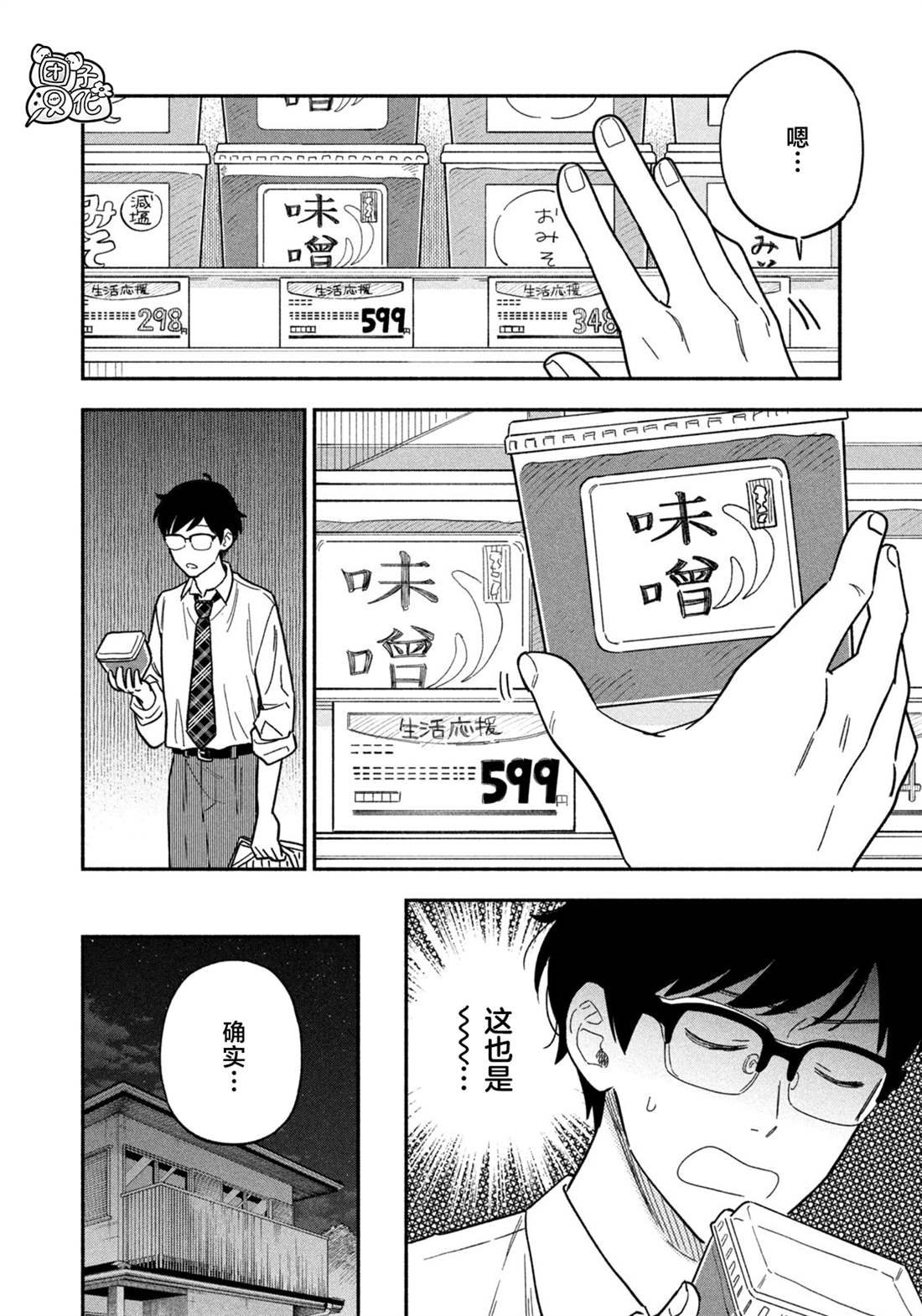 爱情是烤肉的滋味！ 第120话 第8页