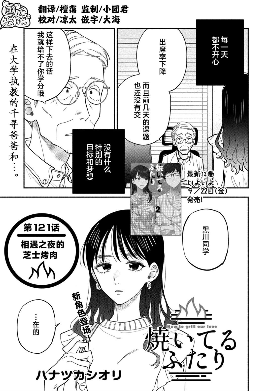爱情是烤肉的滋味！ 第121话 第1页