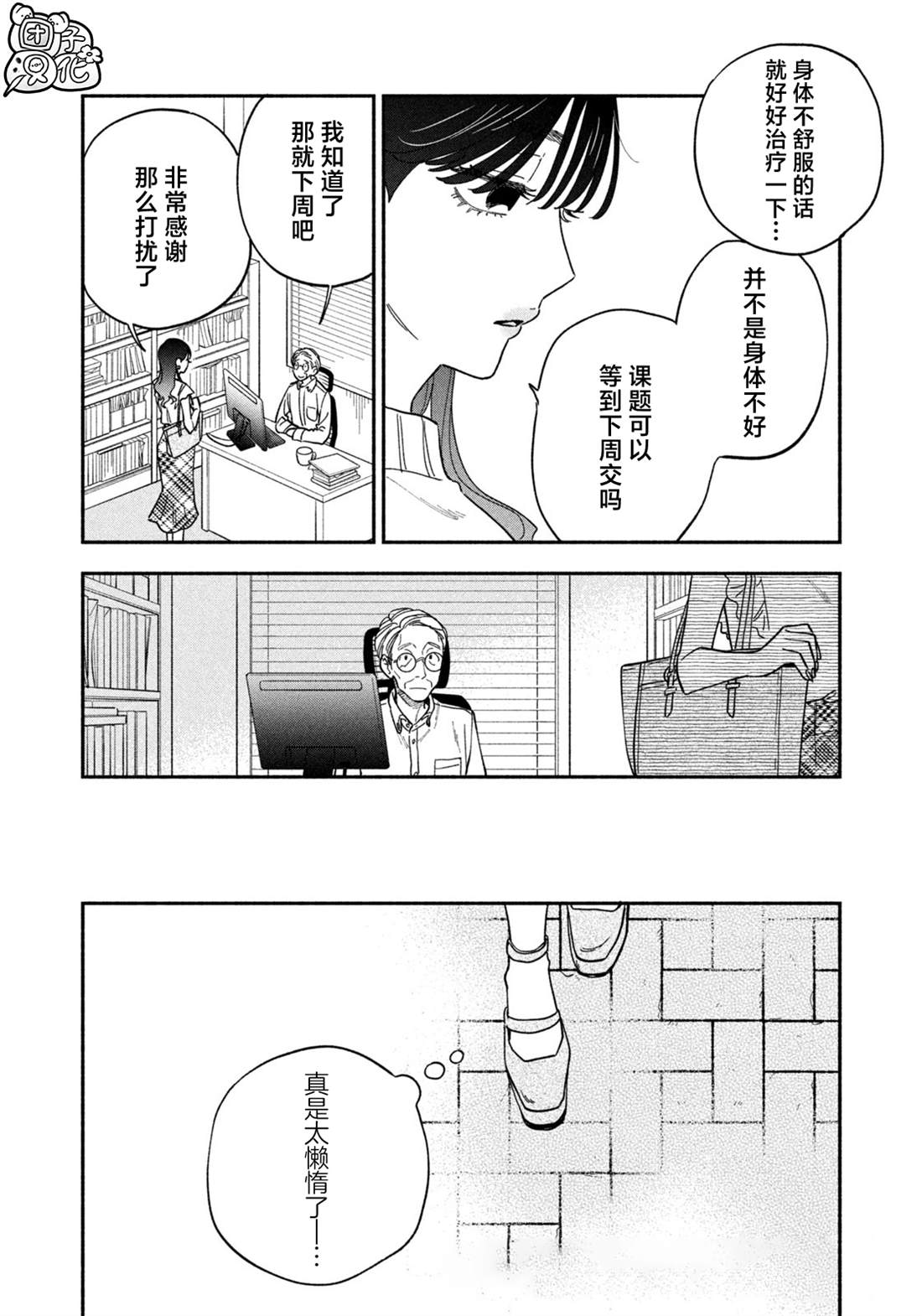 爱情是烤肉的滋味！ 第121话 第2页