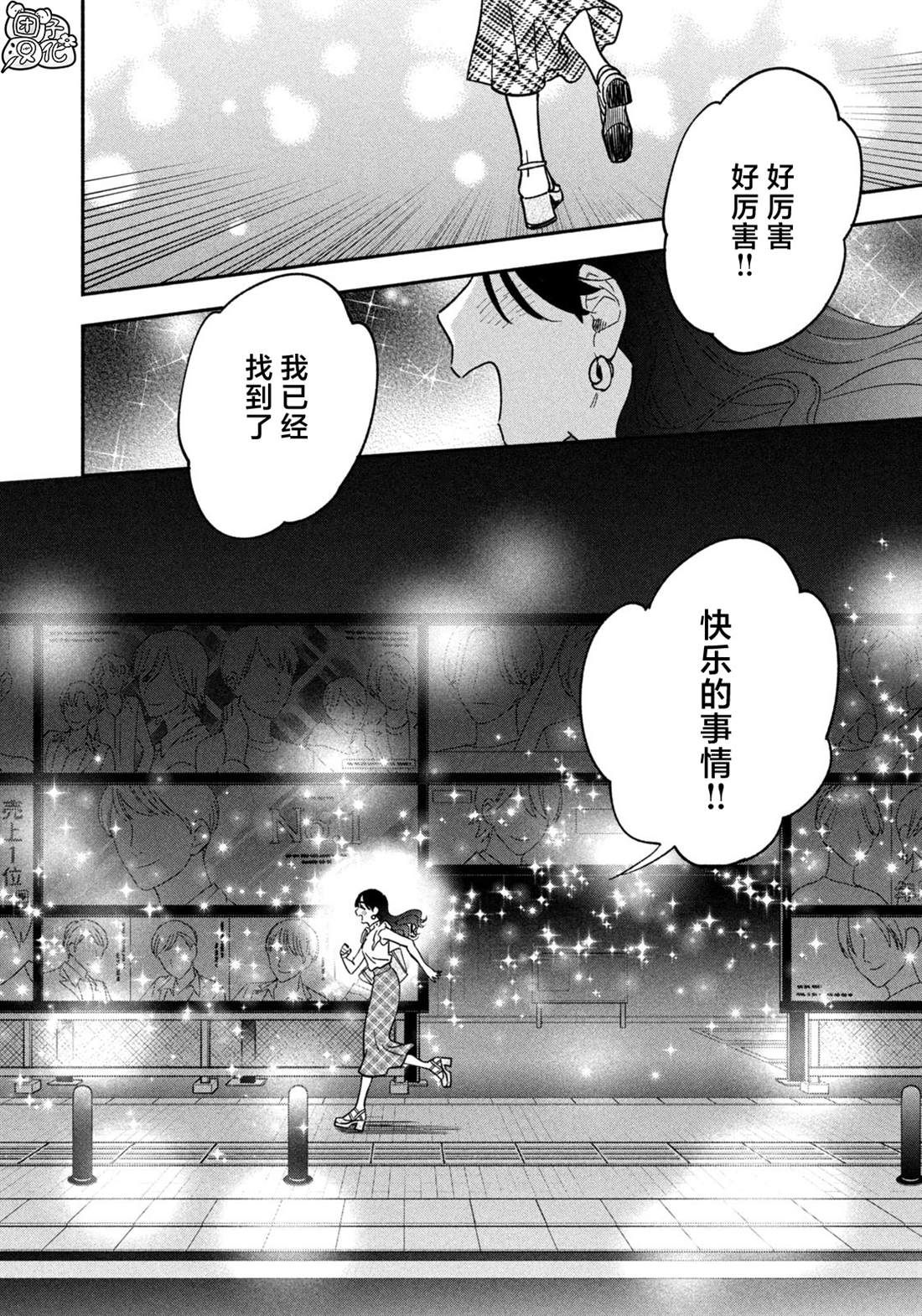 爱情是烤肉的滋味！ 第121话 第12页