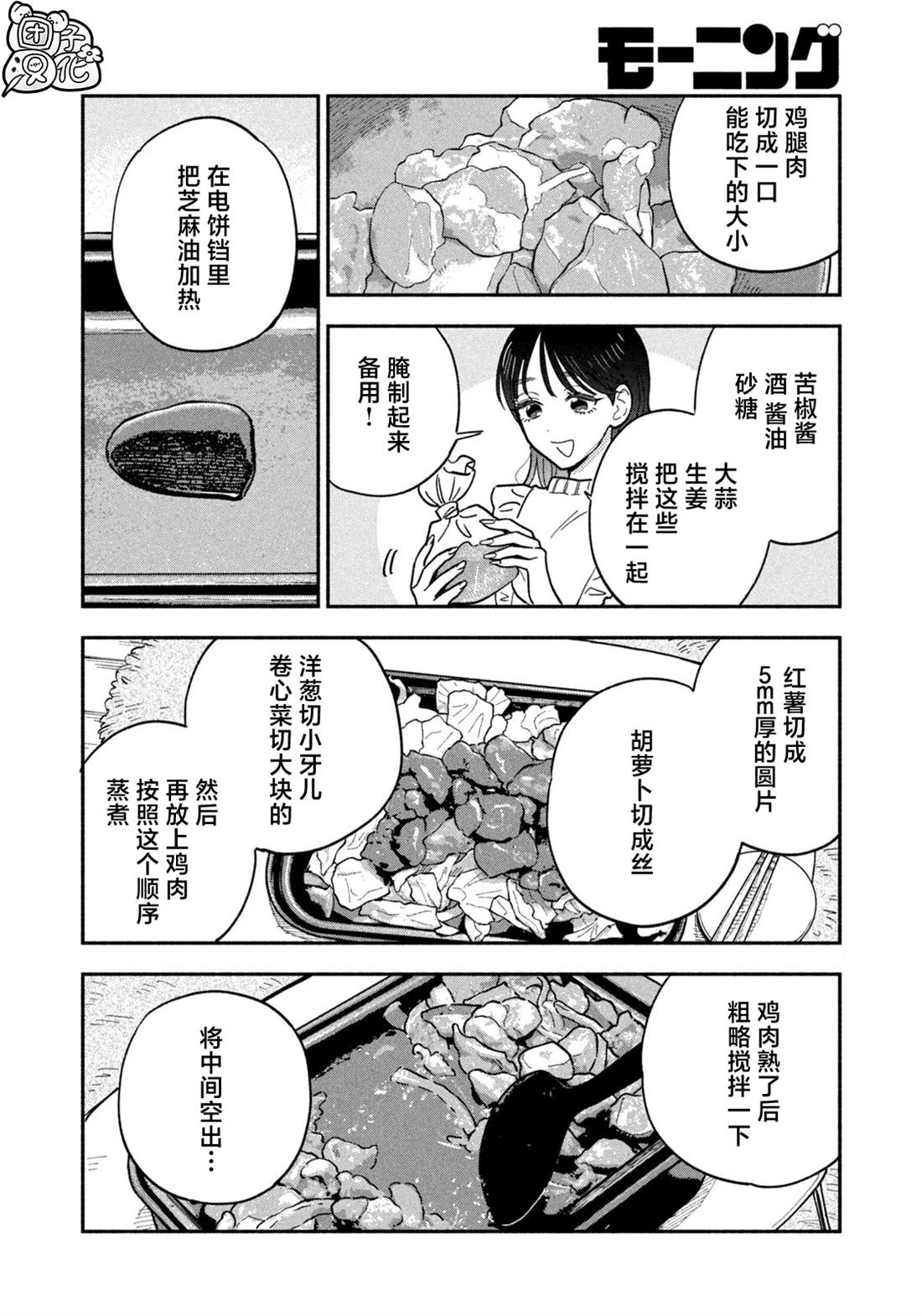 爱情是烤肉的滋味！ 第121话 第14页