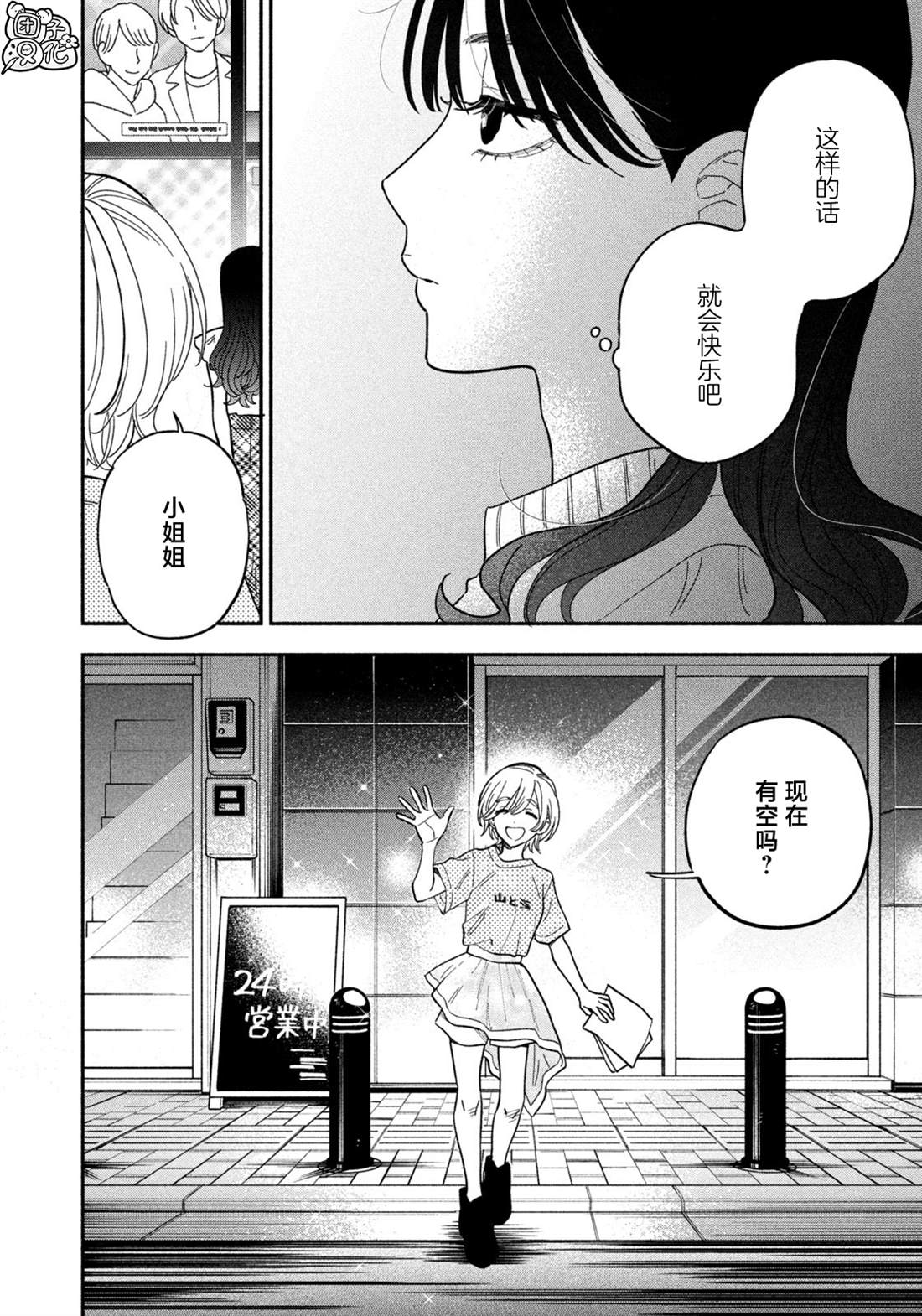 爱情是烤肉的滋味！ 第121话 第6页