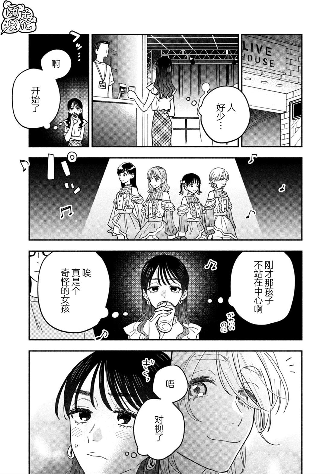 爱情是烤肉的滋味！ 第121话 第9页