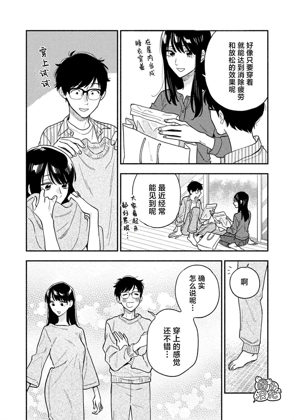 爱情是烤肉的滋味！ 第122话 第11页