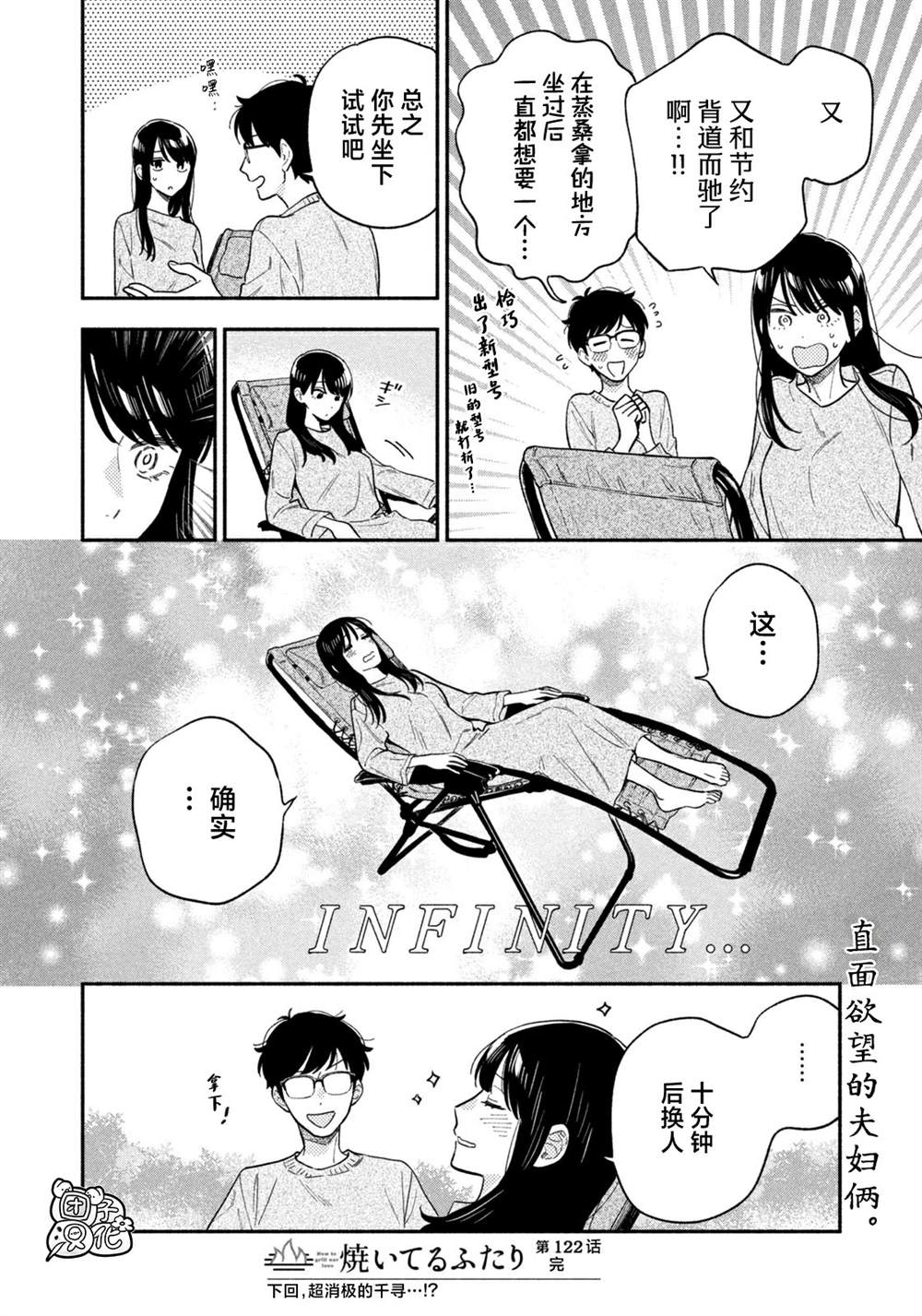 爱情是烤肉的滋味！ 第122话 第19页
