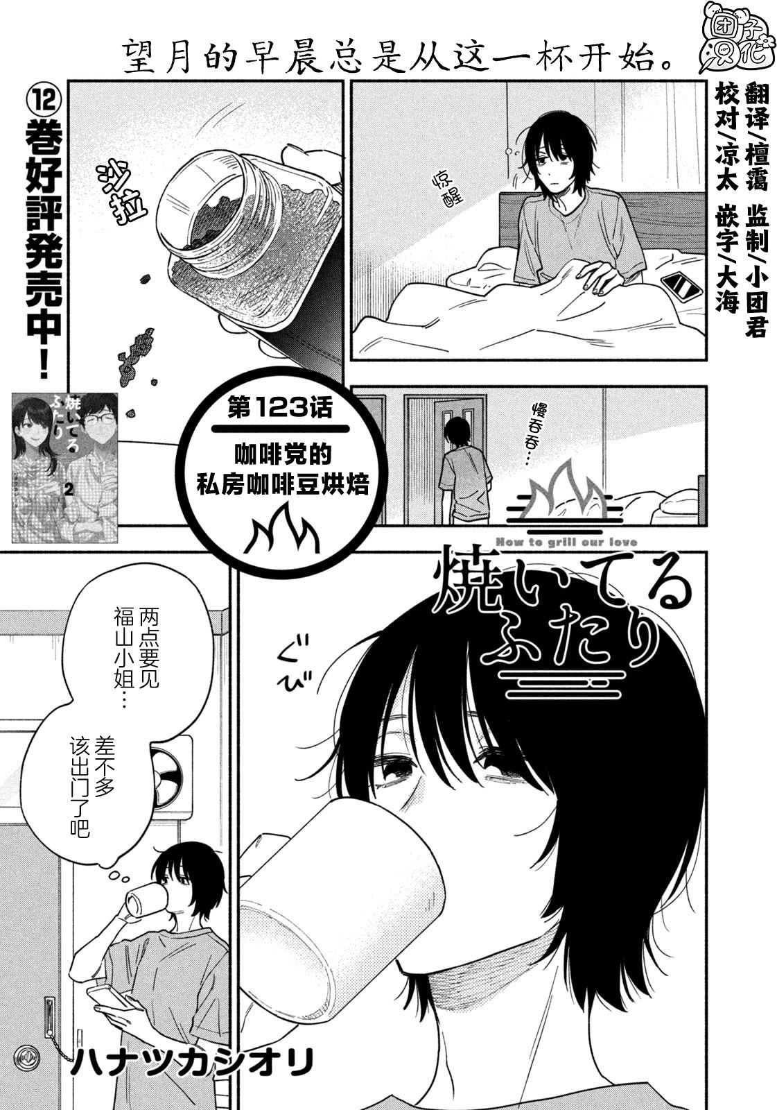 爱情是烤肉的滋味！ 第123话 第1页