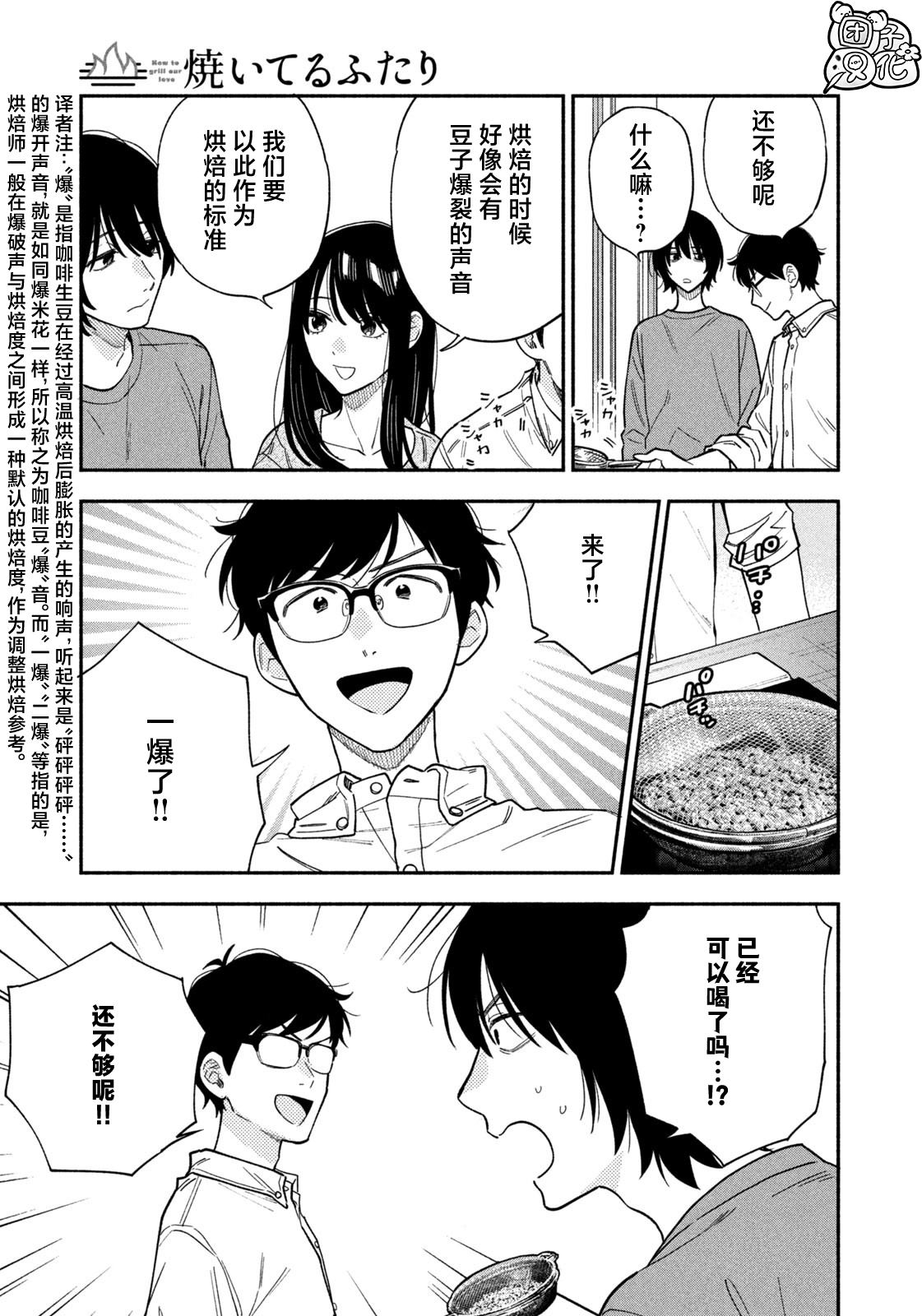 爱情是烤肉的滋味！ 第123话 第11页