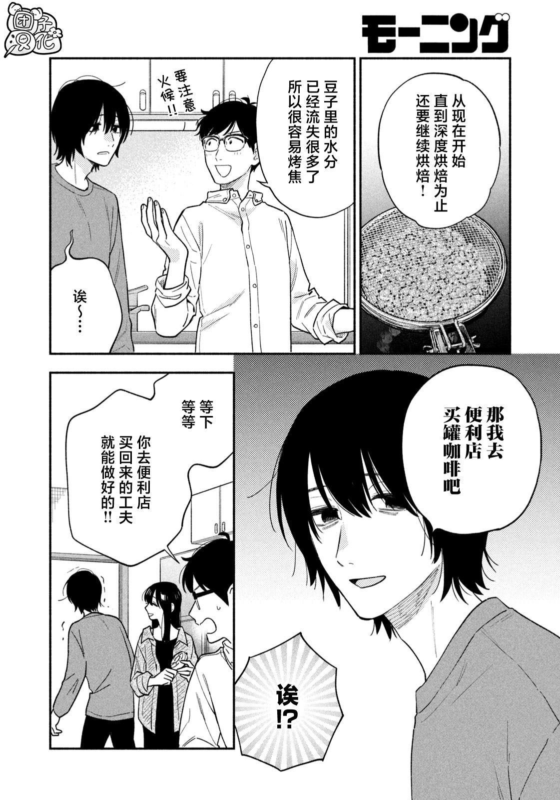 爱情是烤肉的滋味！ 第123话 第12页