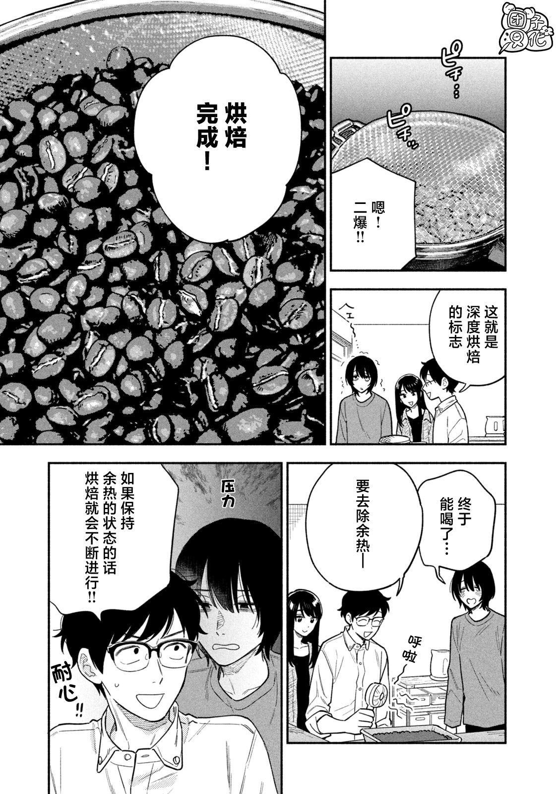 爱情是烤肉的滋味！ 第123话 第13页