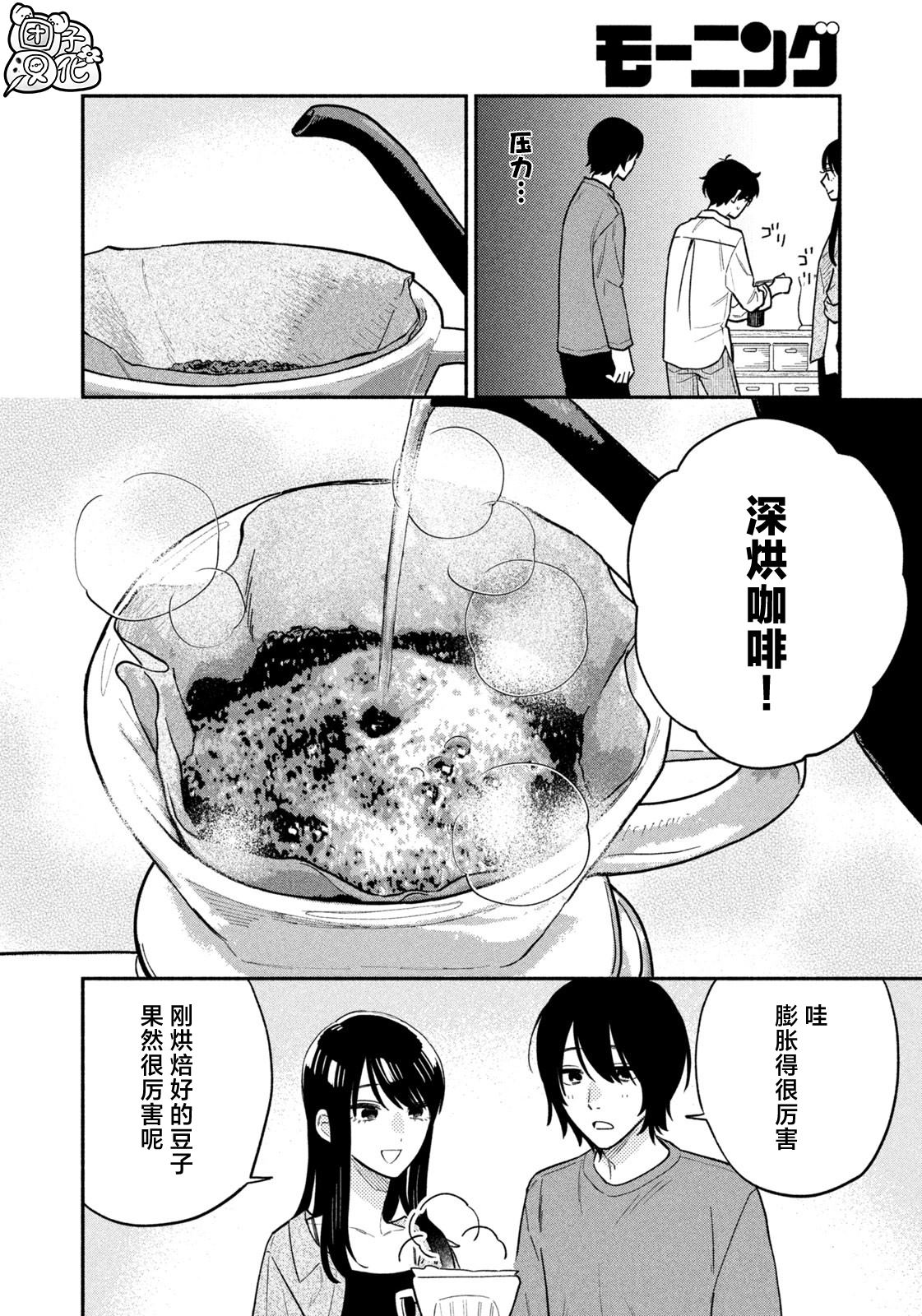爱情是烤肉的滋味！ 第123话 第14页