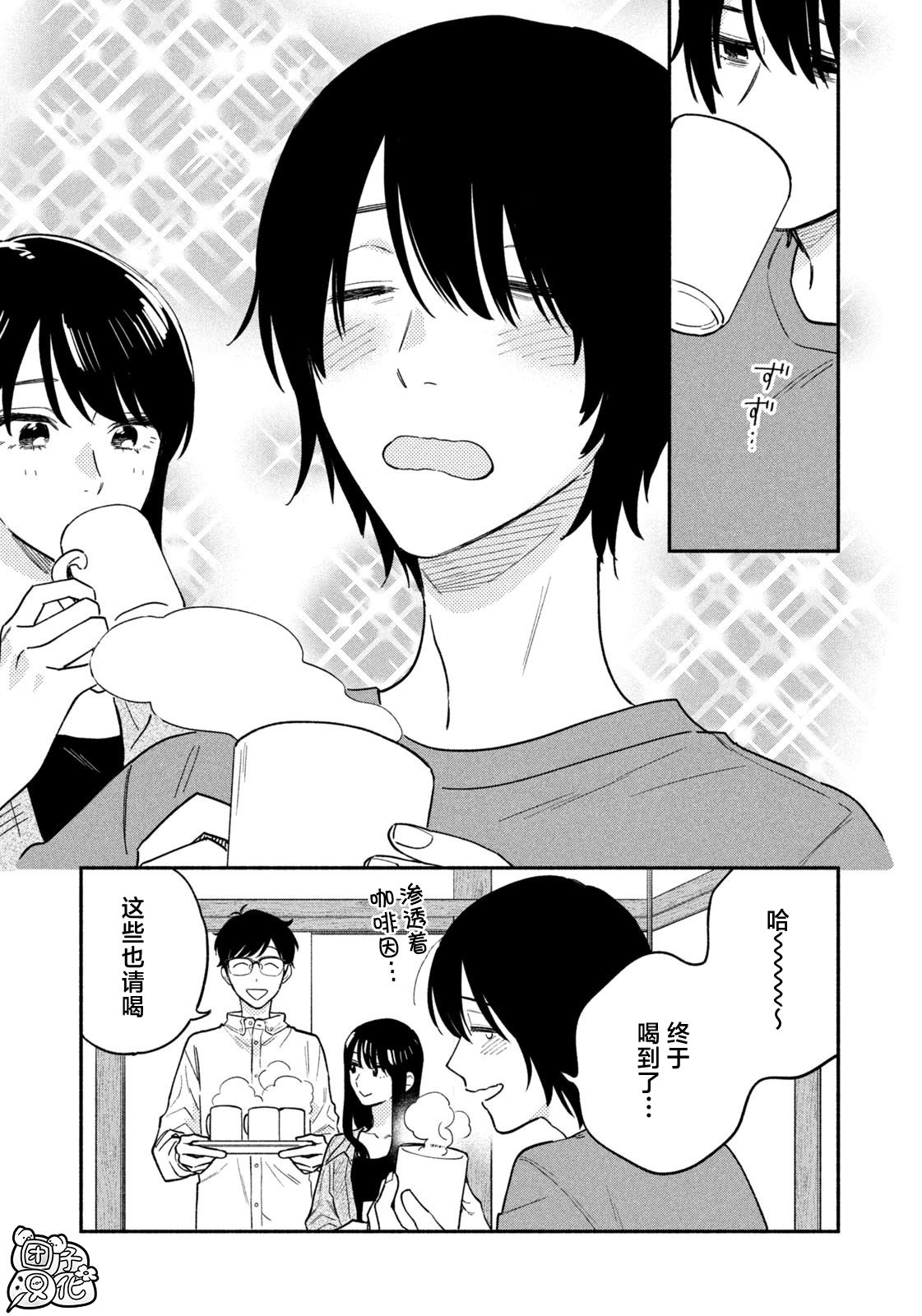 爱情是烤肉的滋味！ 第123话 第15页