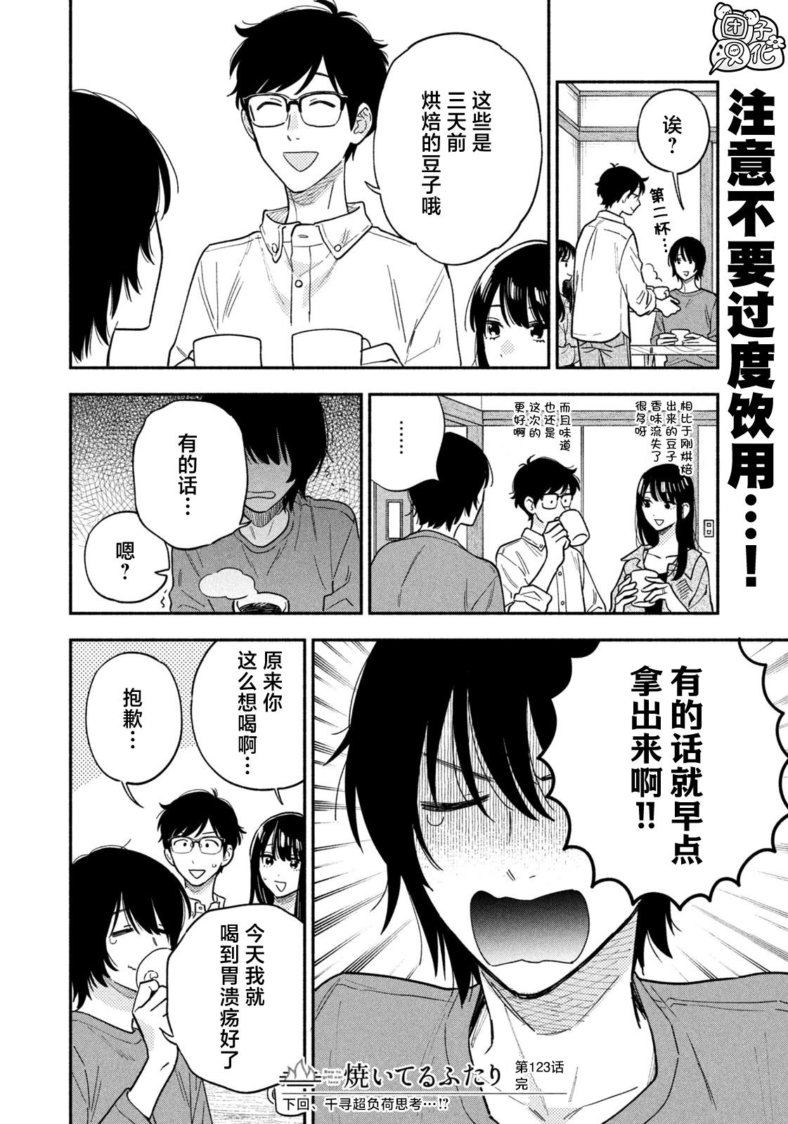 爱情是烤肉的滋味！ 第123话 第16页