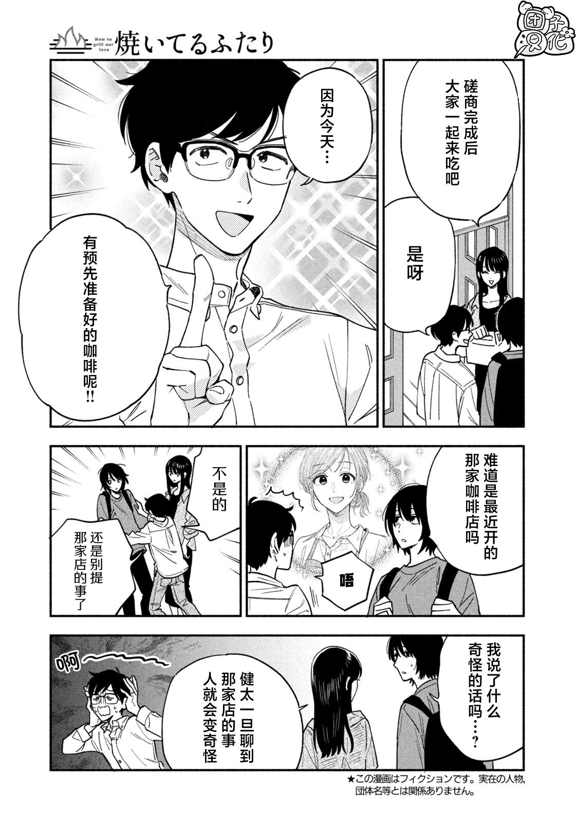 爱情是烤肉的滋味！ 第123话 第3页