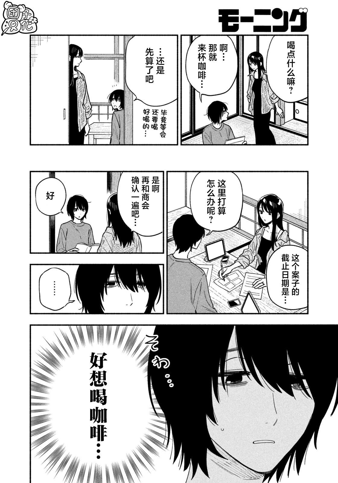 爱情是烤肉的滋味！ 第123话 第4页