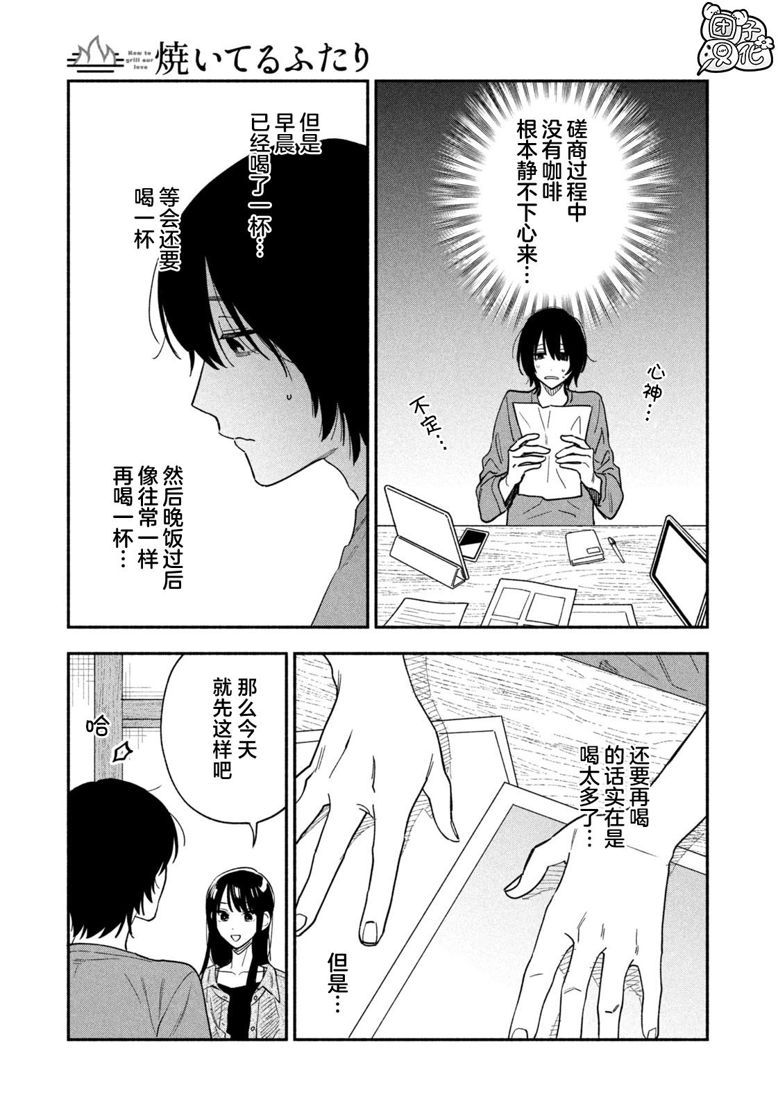 爱情是烤肉的滋味！ 第123话 第5页