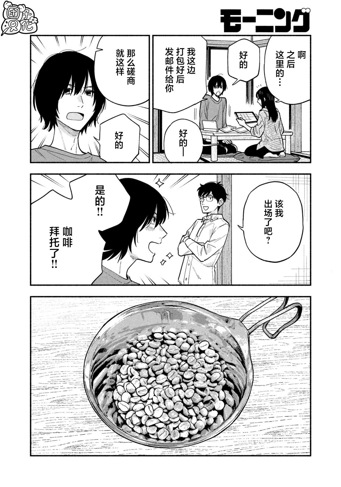 爱情是烤肉的滋味！ 第123话 第6页