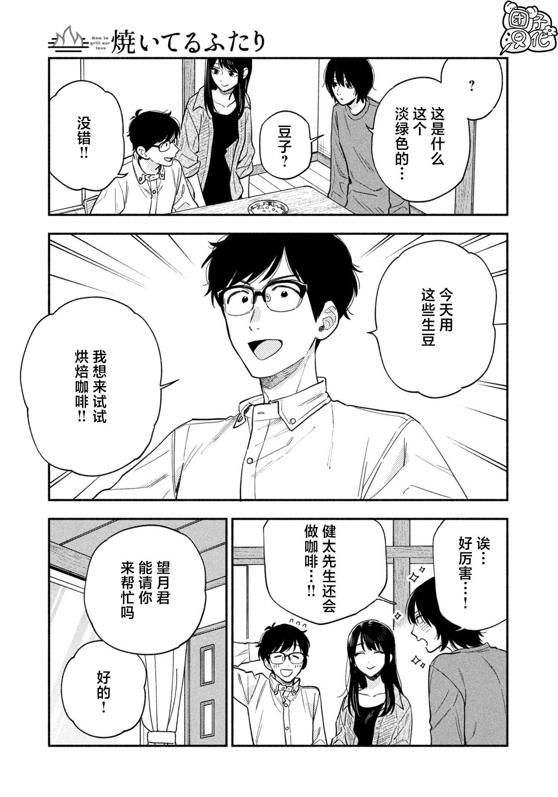 爱情是烤肉的滋味！ 第123话 第7页