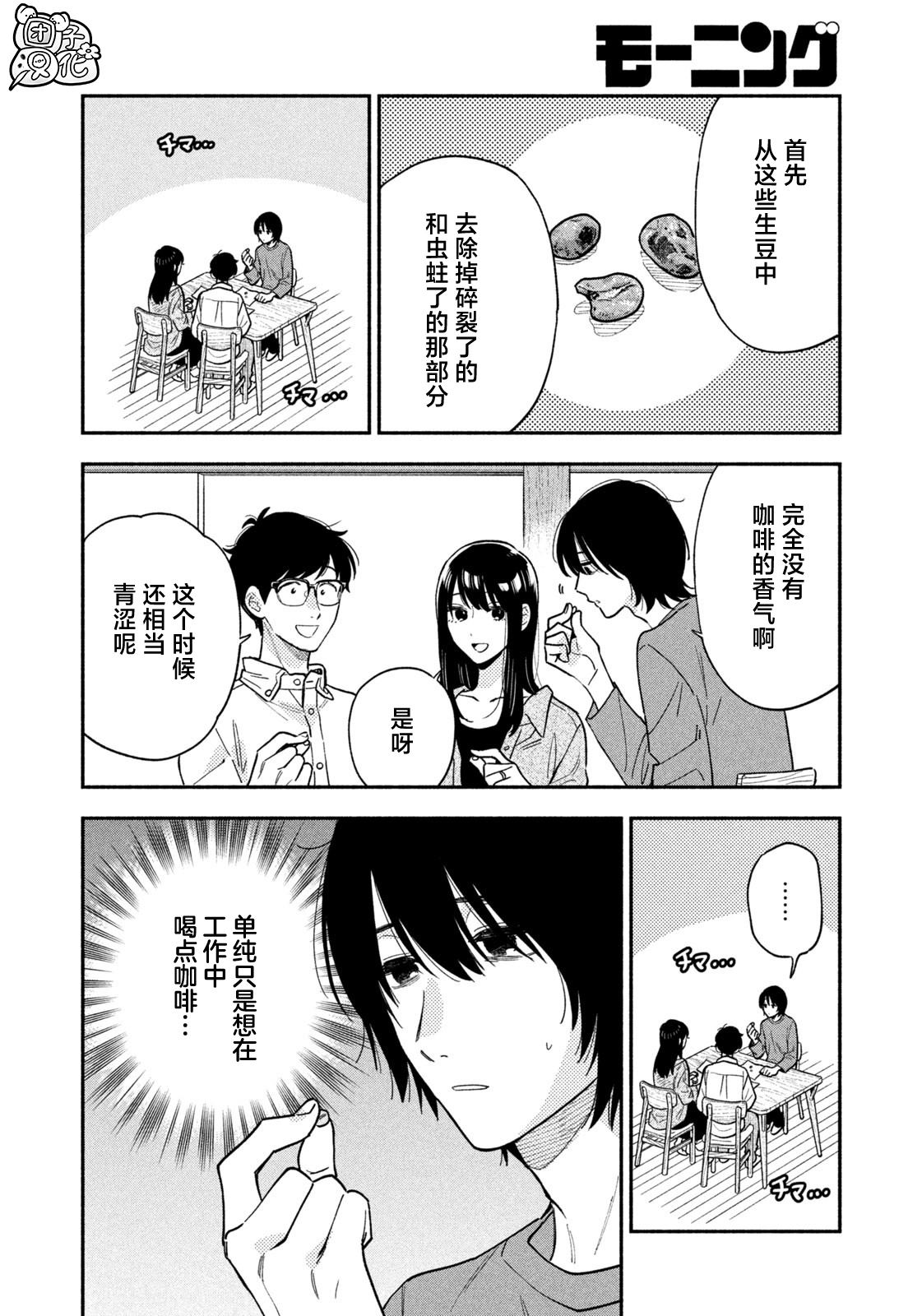 爱情是烤肉的滋味！ 第123话 第8页