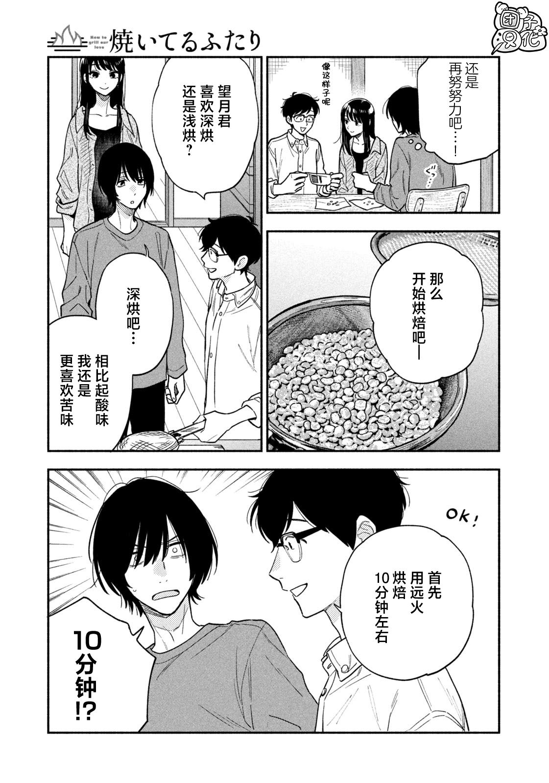 爱情是烤肉的滋味！ 第123话 第9页