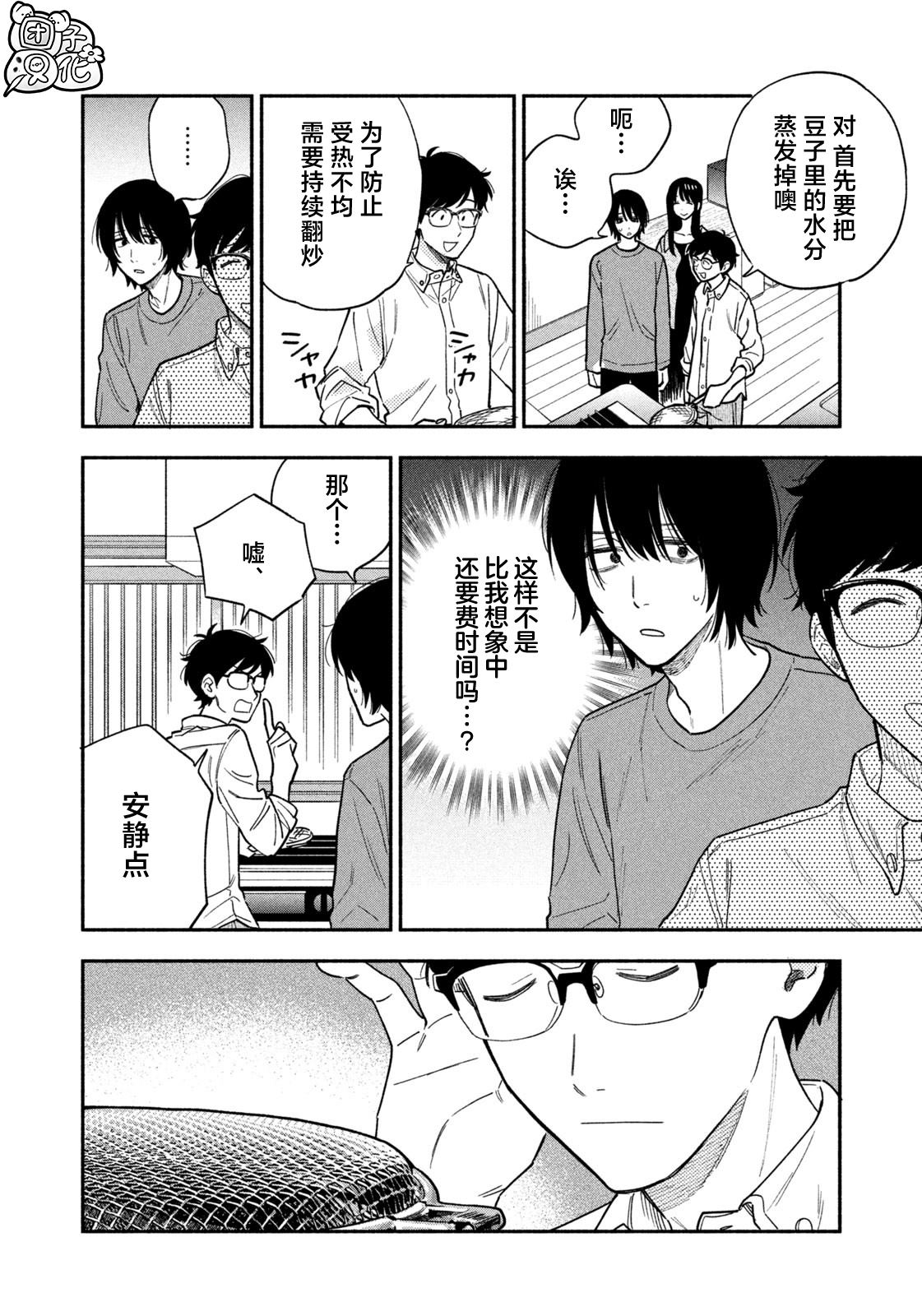 爱情是烤肉的滋味！ 第123话 第10页