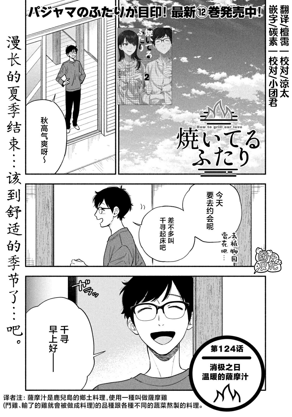爱情是烤肉的滋味！ 第124话 第1页