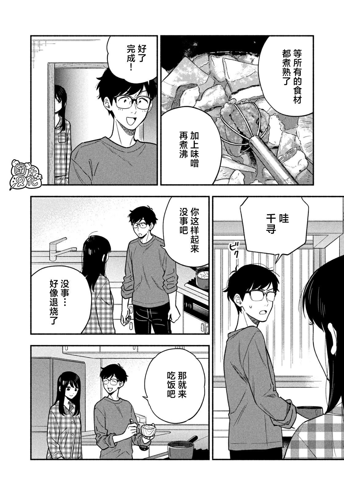 爱情是烤肉的滋味！ 第124话 第12页