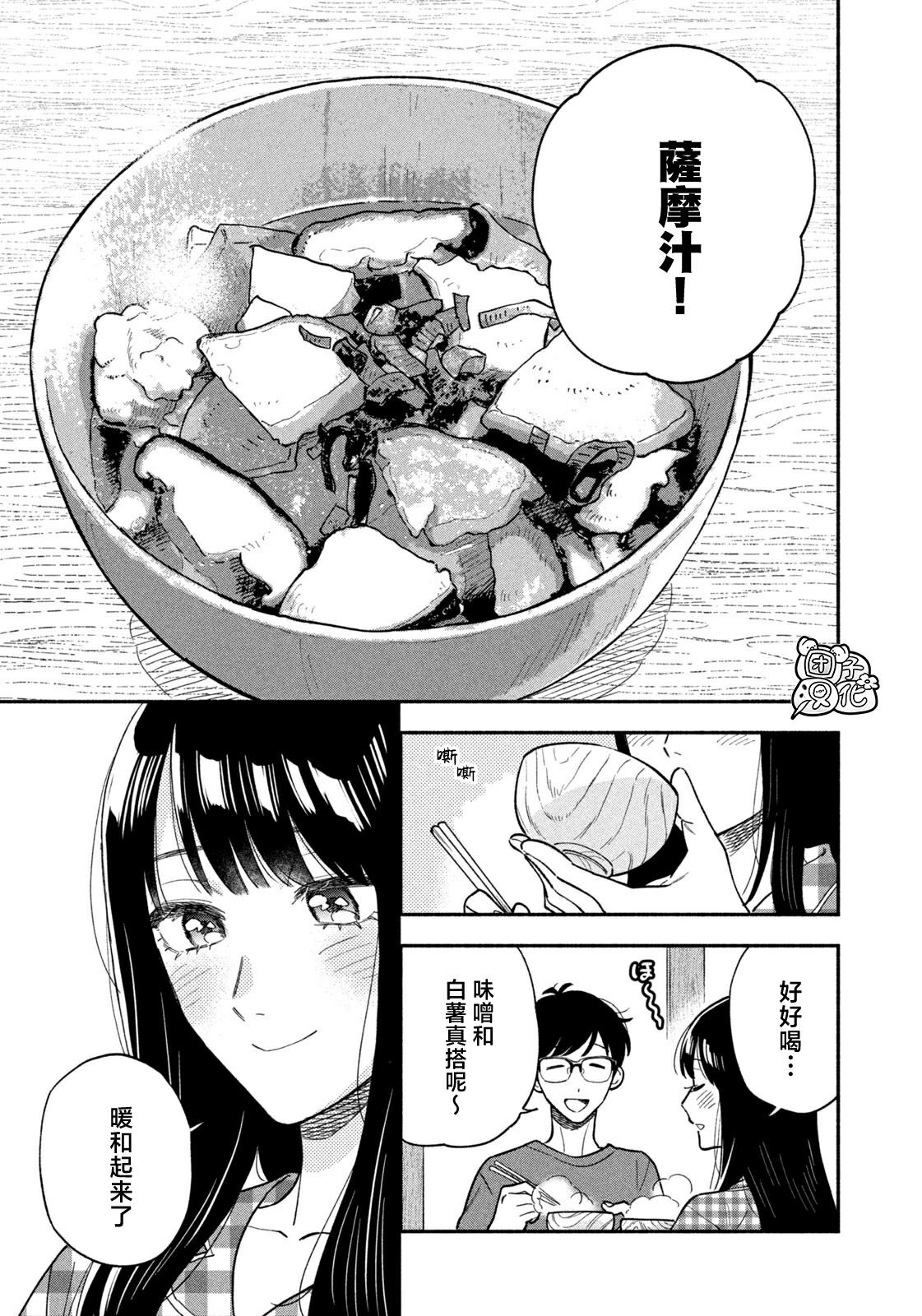 爱情是烤肉的滋味！ 第124话 第13页