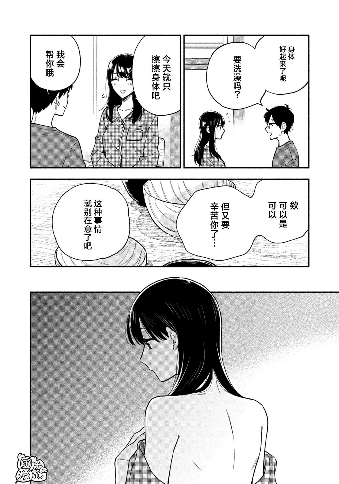 爱情是烤肉的滋味！ 第124话 第14页